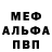 Метадон белоснежный William Fimple