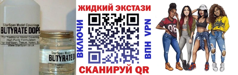 Бутират жидкий экстази  Новая Ляля 